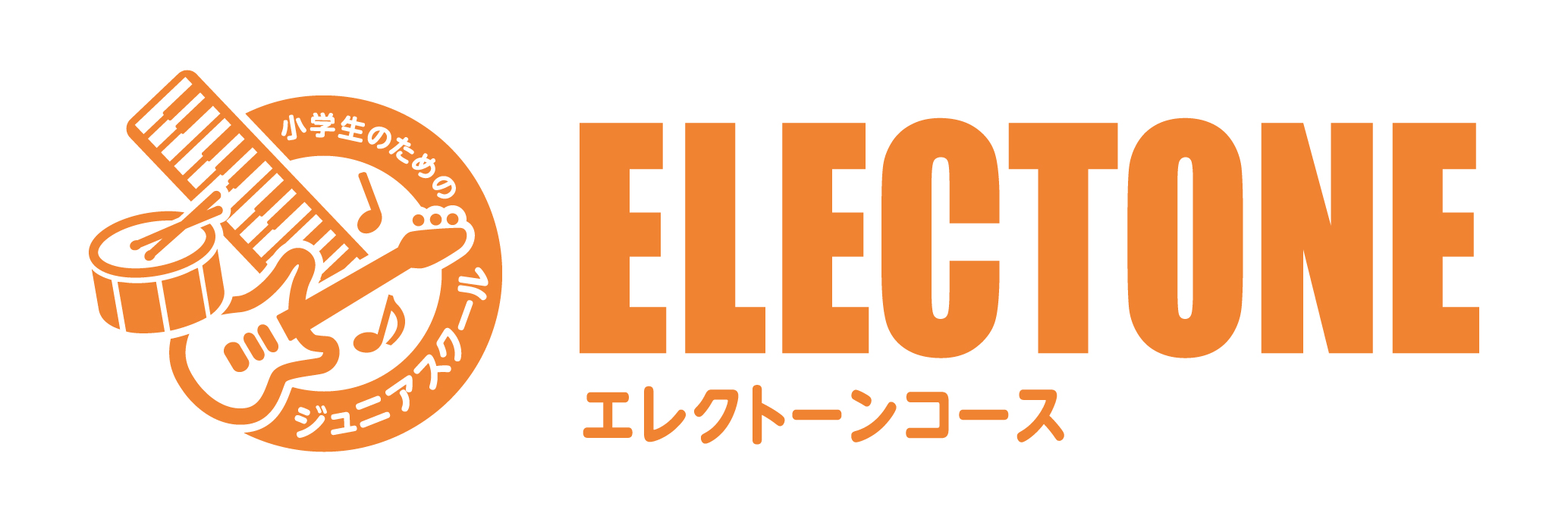 小学生のためのジュニアスクール エレクトーンコース