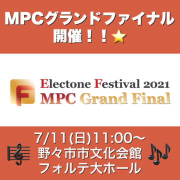 MPCグランドファイナル開催します！！
