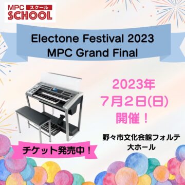 ヤマハエレクトーンフェスティバル2023【MPCグランドファイナル】