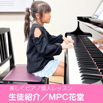 ピアノって楽しいな♪【ヤマハ音楽教室/福井市/MPC花堂】