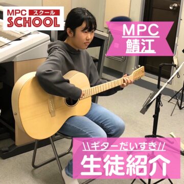 【MPC鯖江・鯖江市・ヤマハ音楽教室】ギターだいすき♪