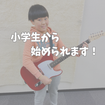 【MPCみゅうじかん/福井市】小学生から通えるミュージックレッスン！