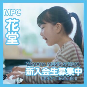 【MPC花堂/福井市】4・5歳児幼児科♪
