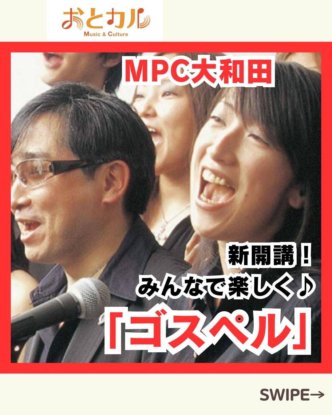 ゴスペルコーラス体験できます✨【福井市・ヤマハ音楽教室・MPC大和田】 - 福井エリア Blog｜ミュージックu0026カルチャーMPCスクール福井エリア  Blog｜ミュージックu0026カルチャーMPCスクール