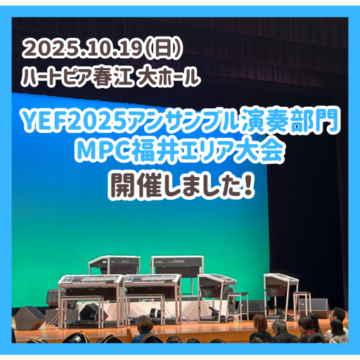 Yamaha Electone Festival 2025 アンサンブル演奏部門 MPC福井エリア大会 開催しました！【福井/MPCスクール】