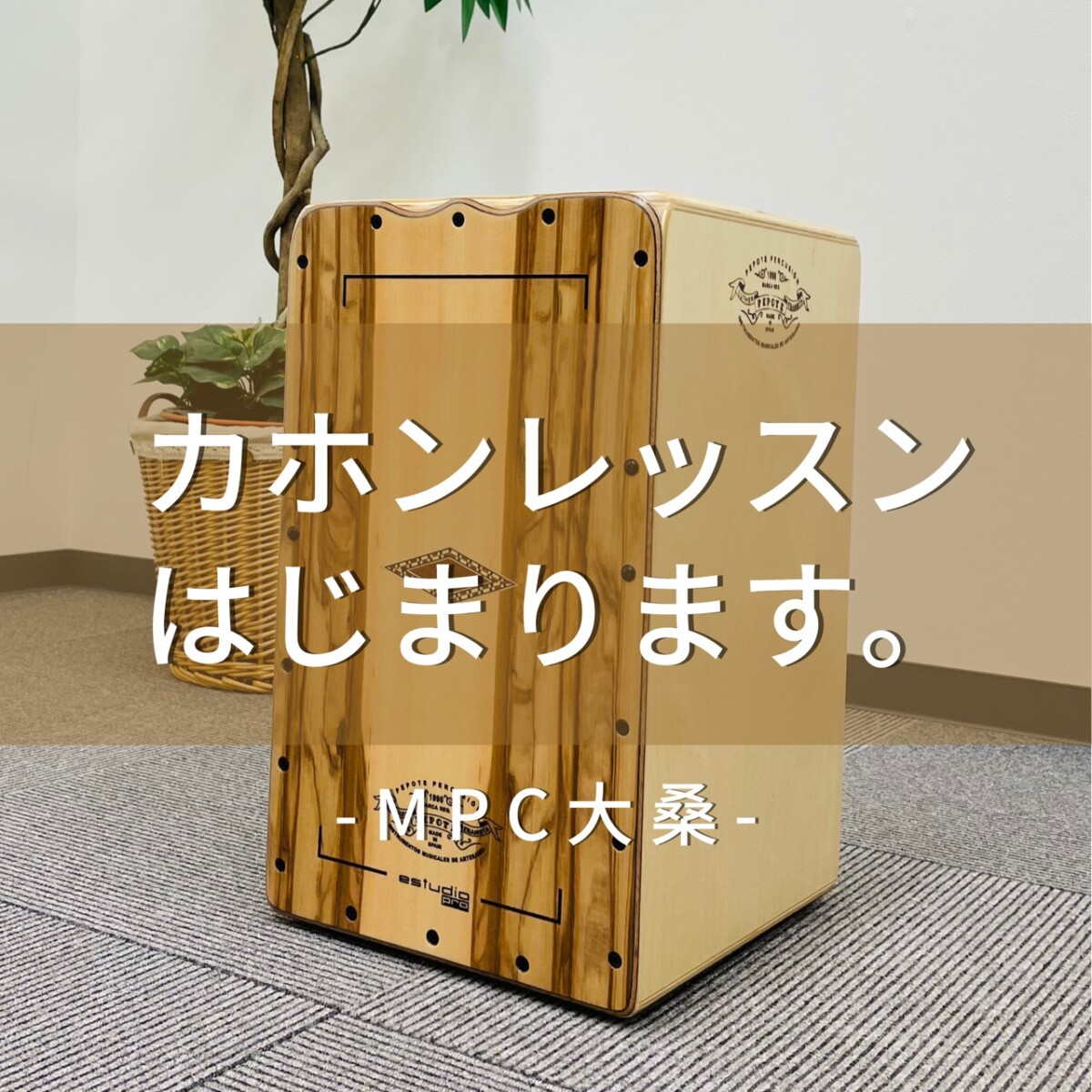 MPC大桑】南米生まれの打楽器 “カホン”レッスンはじまります！ - 石川