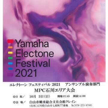 ELECTONE FESTIVAL 2021 アンサンブル演奏部門【石川エリア大会】