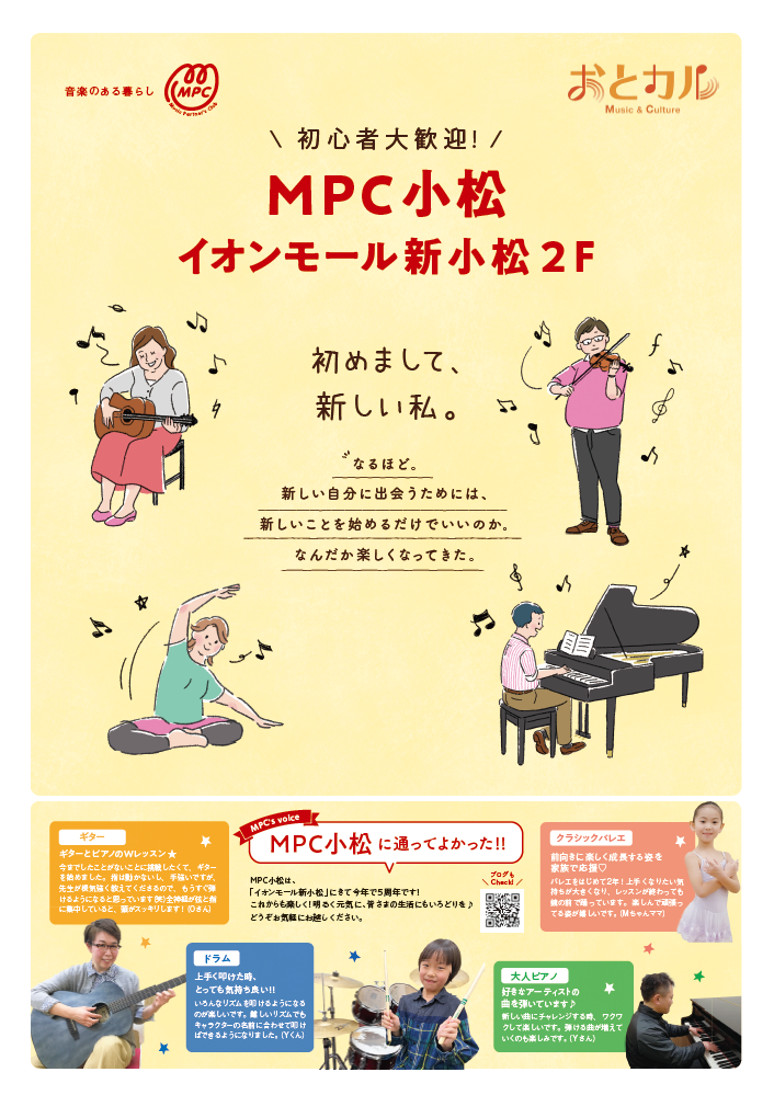 MPC小松チラシ表紙