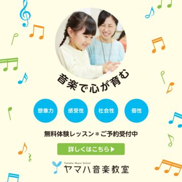 ヤマハ音楽教室無料体験レッスン会場【石川エリア】