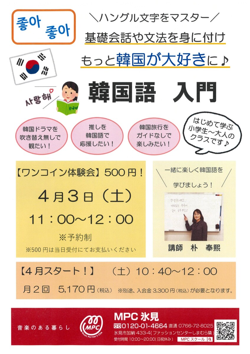 Mpc氷見 韓国語はじめます 高岡エリア Blog高岡エリア Blog