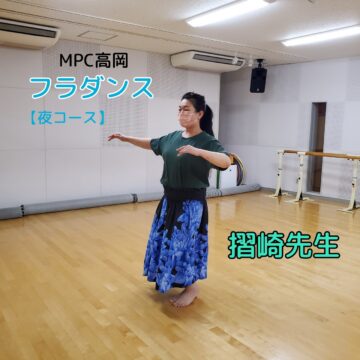 MPC高岡【フラダンス】
