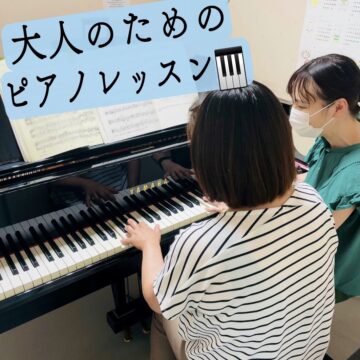 MPC太閤山♪大人ピアノ