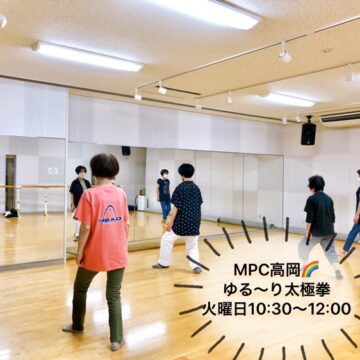 MPC高岡【ゆる～り太極拳】