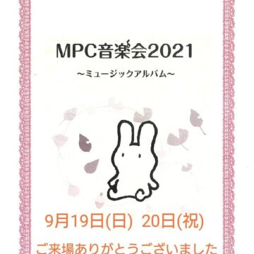 MPC音楽会2021～ミュージックアルバム～スタート！
