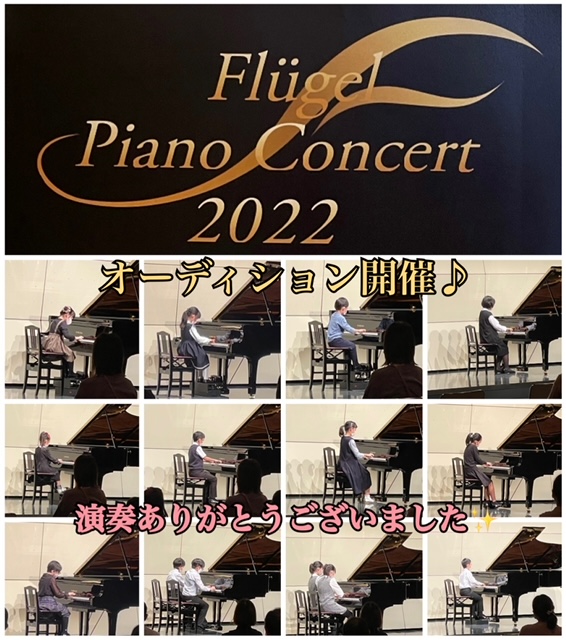フリューゲルピアノコンサートオーディション♪ - 高岡エリア Blog