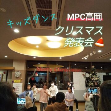 MPC高岡クリスマス発表会☆【キッズダンス】