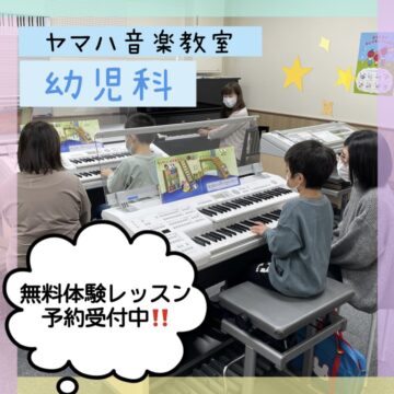 ヤマハ音楽教室♪幼児科コース♪
