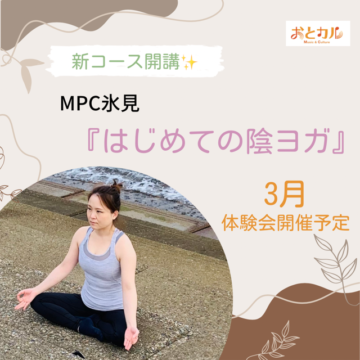 MPC氷見♪無料体験会のお知らせ