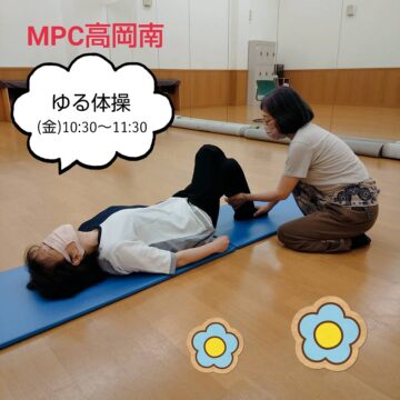 【MPC高岡南】ゆる体操🐢