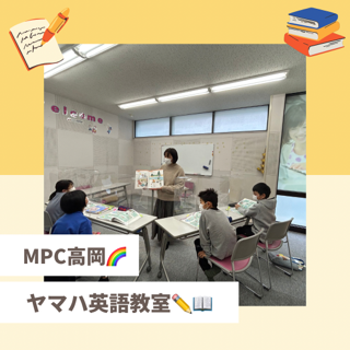 【MPC高岡】ヤマハ英語教室✎