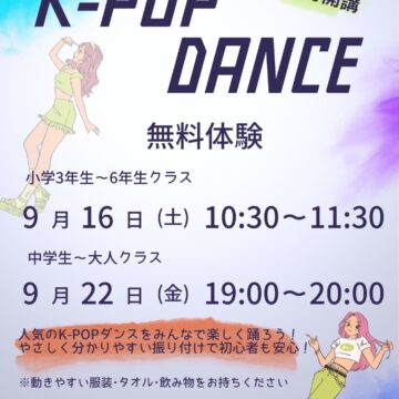 【MPC高岡南】新開講★K-POPダンス