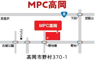 MPC高岡