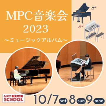 【秋の発表会】MPC音楽会2023－10月－【高岡市】