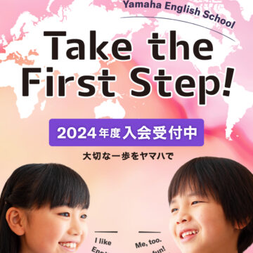【高岡・射水】ヤマハ英語教室 2024年春【無料体験レッスン】