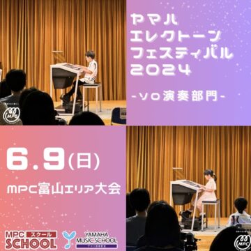 【MPC富山エリア大会】エレクトーンフェスティバル2024