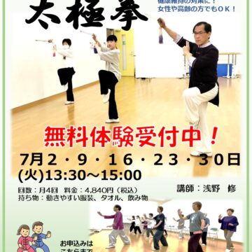 【MPC高岡南】体験会開催！「心と身体を癒す太極拳」