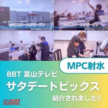 テレビで紹介されました！【MPC射水】