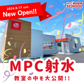 【MPC射水】教室大公開★ついにオープン!!