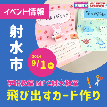 New! 学研教室 イベント開催のお知らせ【MPC射水】