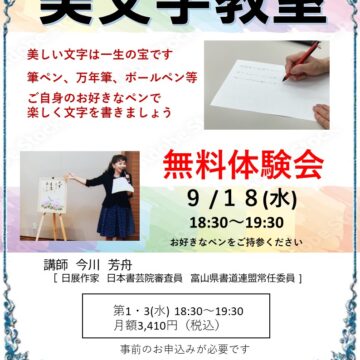 【MPC高岡南】体験会「美文字教室」🌈