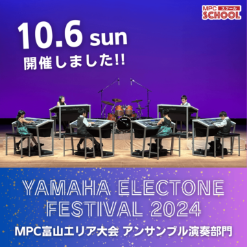 Yamaha Electone Festival2024 MPC富山エリア大会 アンサンブル演奏部門 開催しました！