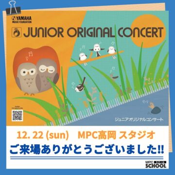 ジュニアオリジナルコンサートin高岡【高岡エリア】