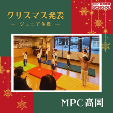 クリスマス発表🎄体操･ダンス･空手･フラダンス【MPC高岡】