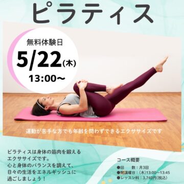 【MPC高岡南】はじめてのピラティス