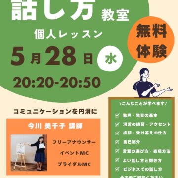 【MPC高岡南】話し方教室