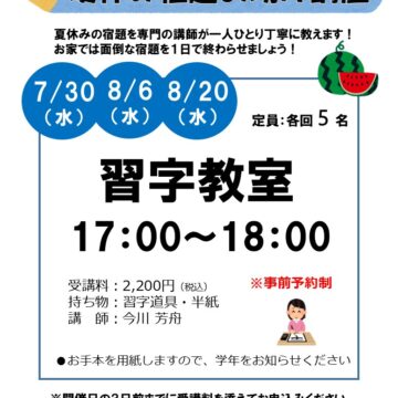 【ＭＰＣ高岡南】夏休み企画「習字」