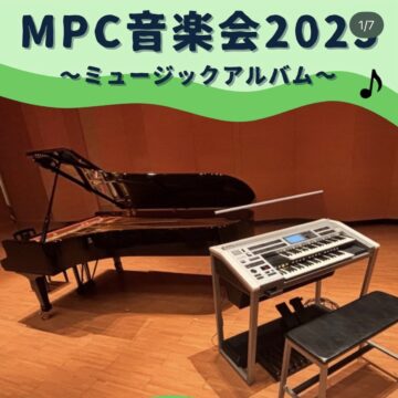 【秋の発表会】MPC音楽会2025を開催！【高岡市・射水市・砺波市・氷見市】