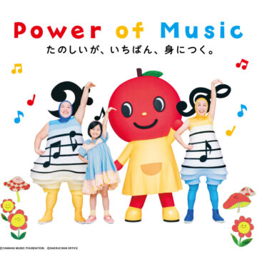 【富山】ヤマハ音楽教室♪3月体験日程
