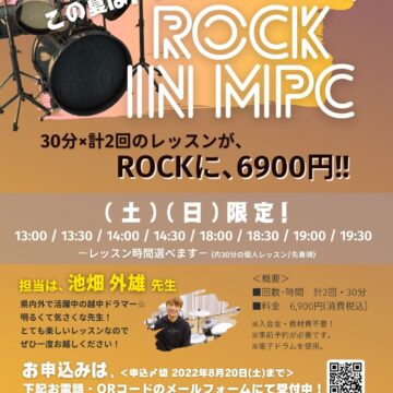【MPC婦中】ドラムに挑戦！ROCK in MPC【富山市】