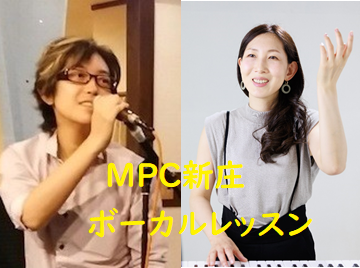 【MPC新庄】秋のおすすめ・ボーカルレッスン