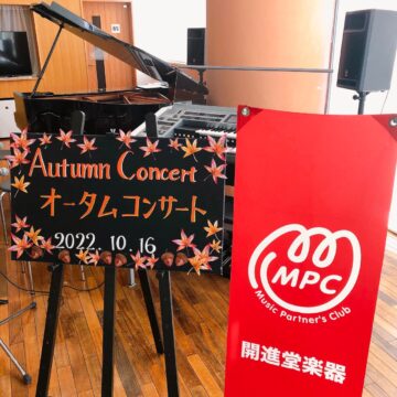 MPCオータムコンサート2022開催しました✨【MPC富山南】