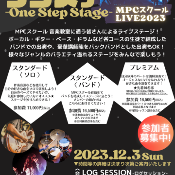 「ワンステ －One Step Stage－」開催✨【富山エリア】【高岡エリア】