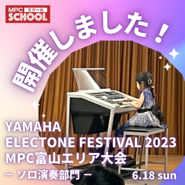 YAMAHA ELECTONE FESTIVAL 2023 MPC富山エリア大会ーソロ演奏部門ー
