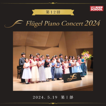 【第12回】フリューゲルピアノコンサート2024開催しました♪【富山市】