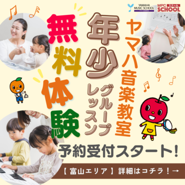 3~4歳児秋クラス🍁体験スタートします♪【ヤマハ音楽教室】