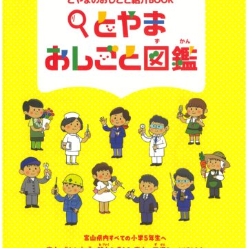 とやま🔍おしごと図鑑の撮影がありました！【MPCスクール】